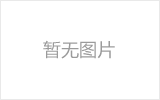 凌海螺栓球节点钢网架安装施工关键技术